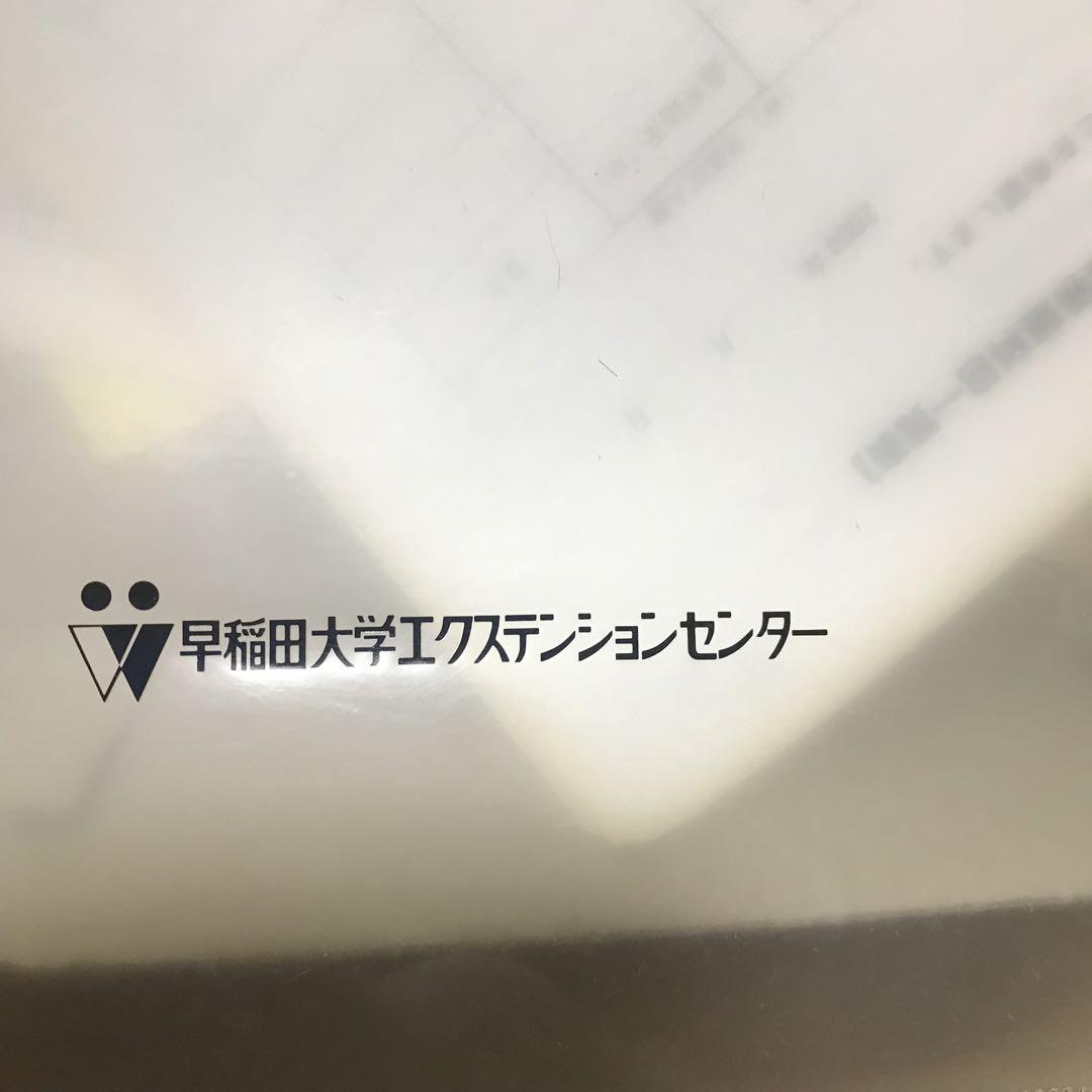 2004年 早稲田大学第一文学部 科目等履修生 講義内容等
