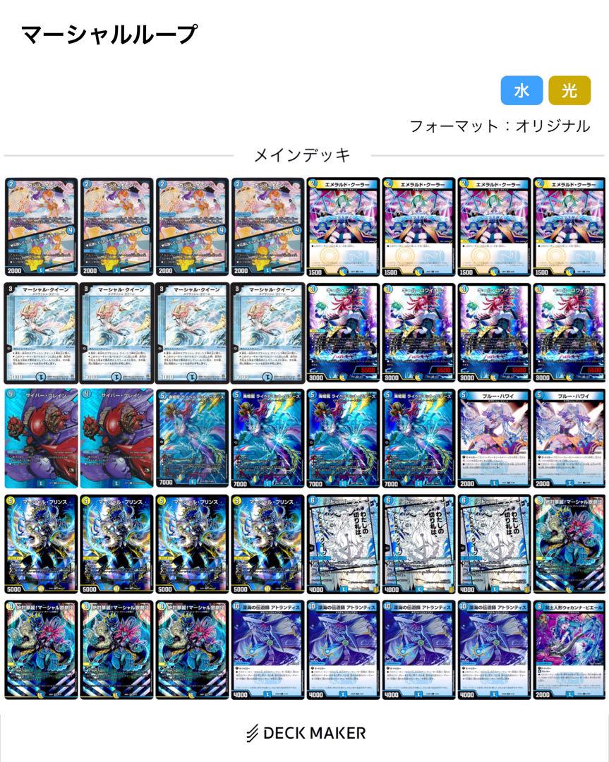 青白マーシャルループ デッキ