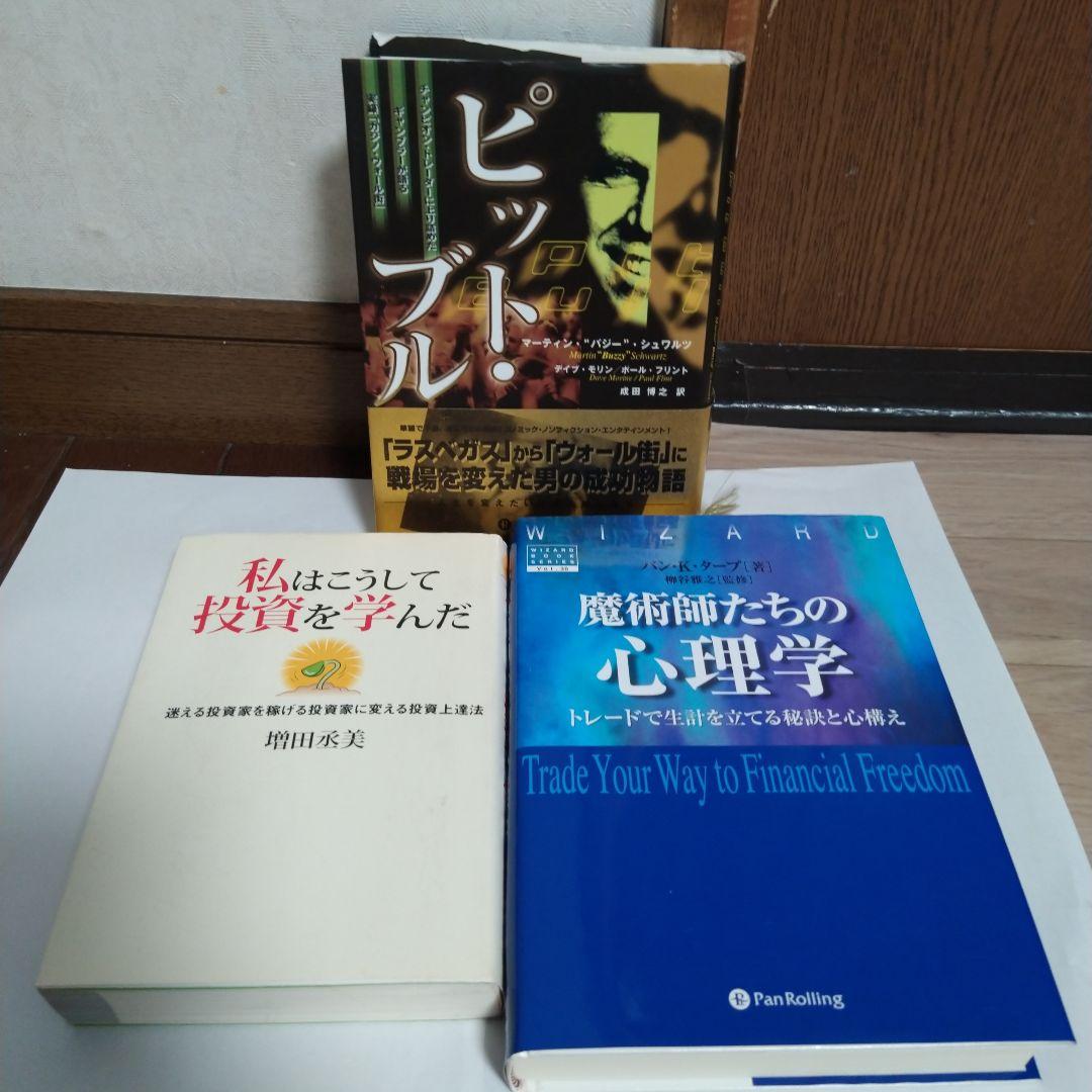 投資本　まとめ売り20冊　続　マーケットの魔術師　パンローリング　他　株式投資 投資本 まとめ売り20冊 続 マーケットの魔術師 パンローリング