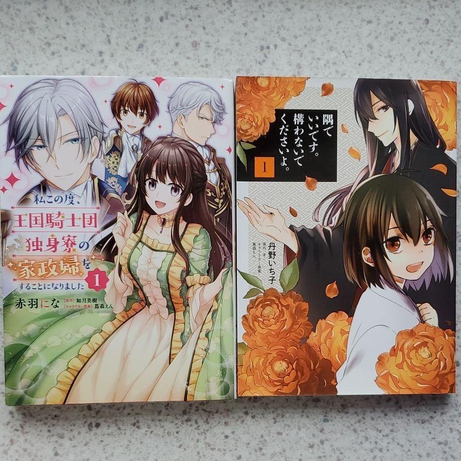 隅でいいです 構わないでくださいよ 私この度 王国騎士団独身寮の家政婦を メルカリ