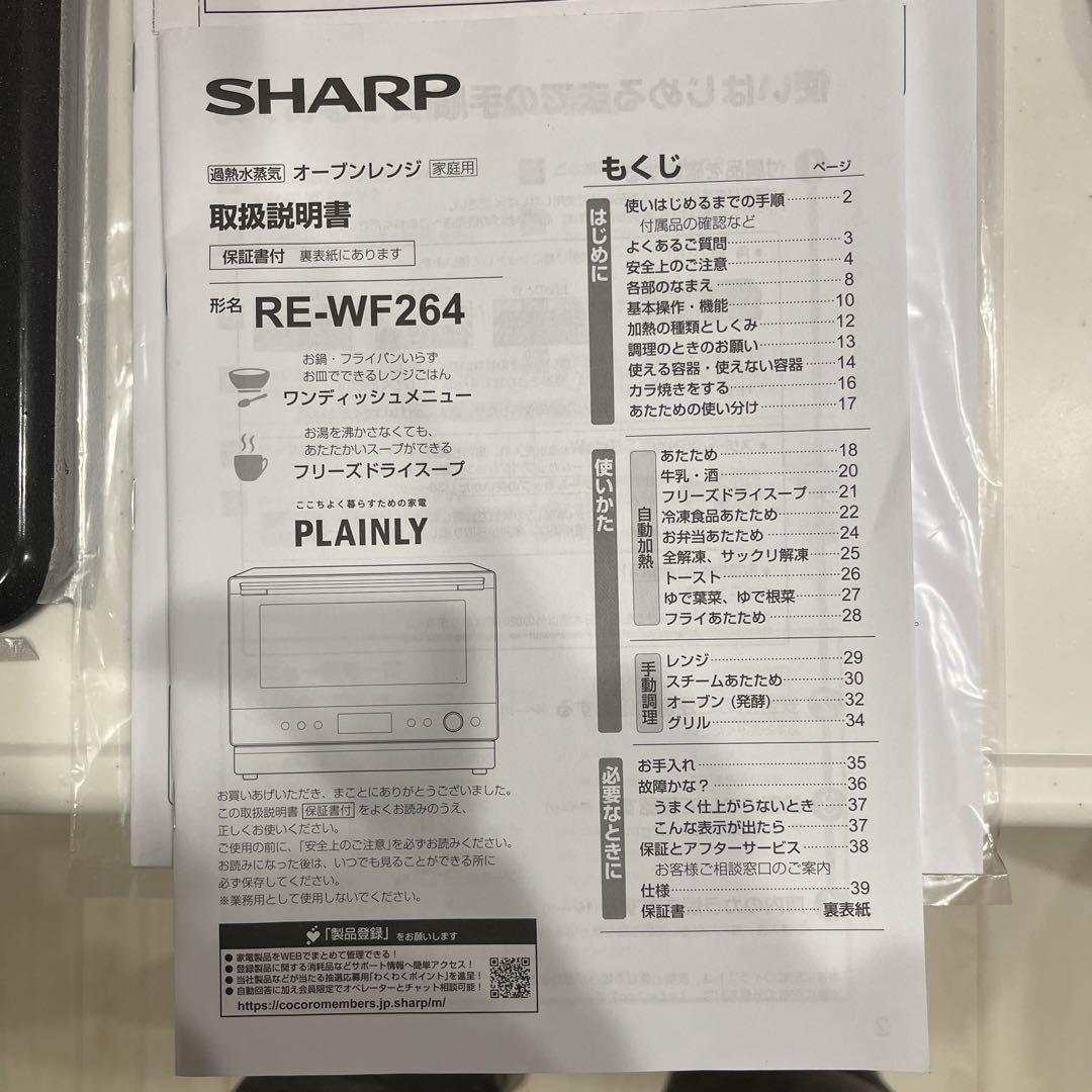 SHARP オーブンレンジ
