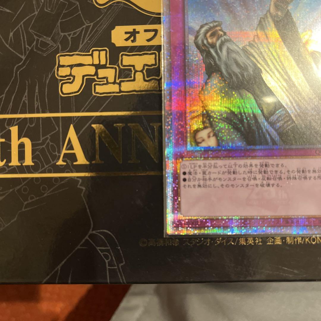 遊戯王OCG 神の宣告 25thシークレット - メルカリ