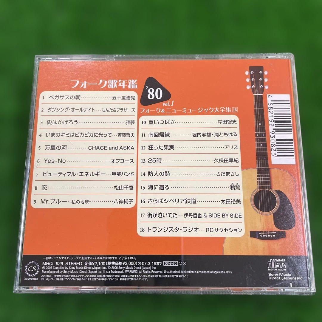 豪華全21巻セット　本人歌唱　フォーク歌年鑑　フォーク&ニューミュージック大全集 豪華全21巻セット 本人歌唱 フォーク歌年鑑 フォーク
