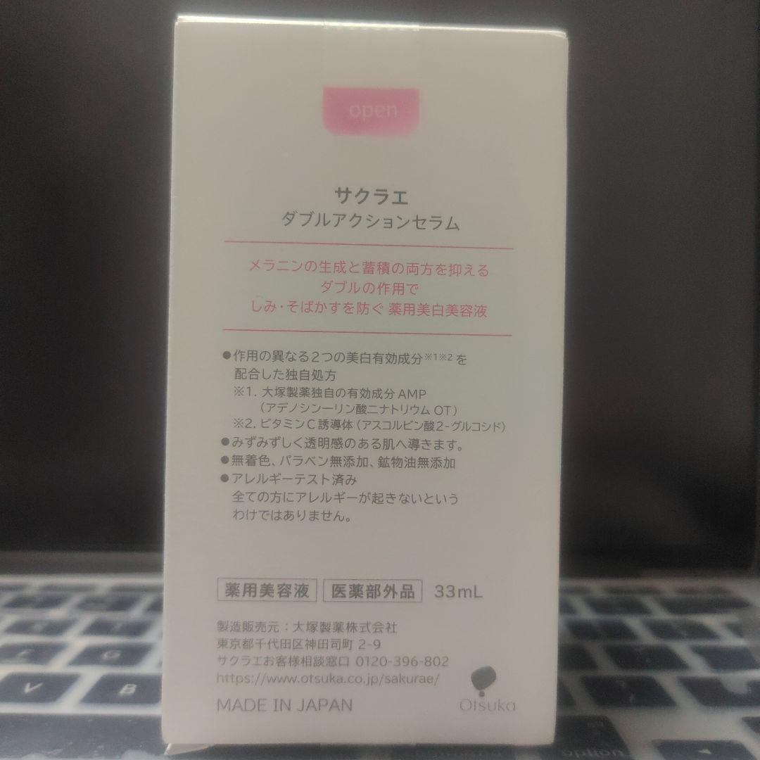 サクラエ sakurae ダブルアクションセラム