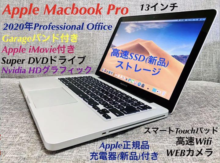 MacBook Apple(Office2020年付/新品SSD➕新品充電器付き
