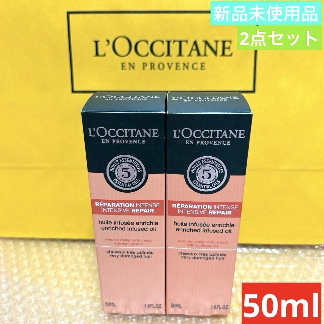 新品未使用　ロクシタン　ファイブハーブスRインテンシヴオイル50ml