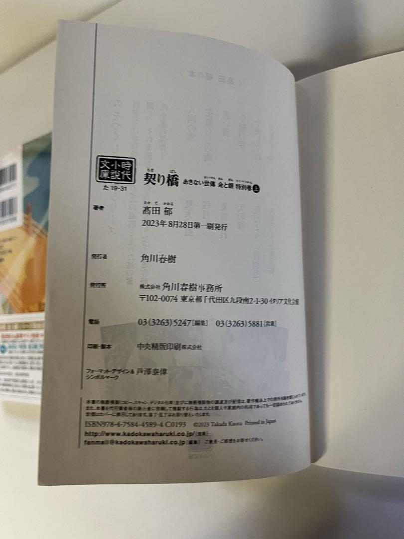 値下げ交渉ok ! 】高田郁作品 全巻 全31冊セット 本