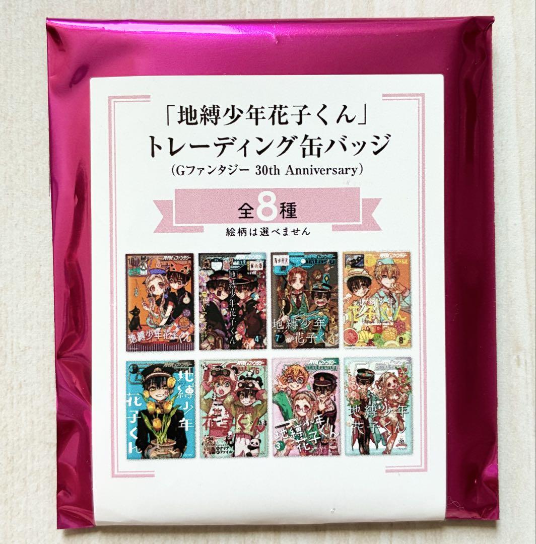 地縛少年花子くん ミュージアム Gファンタジー30周年 缶バッジ