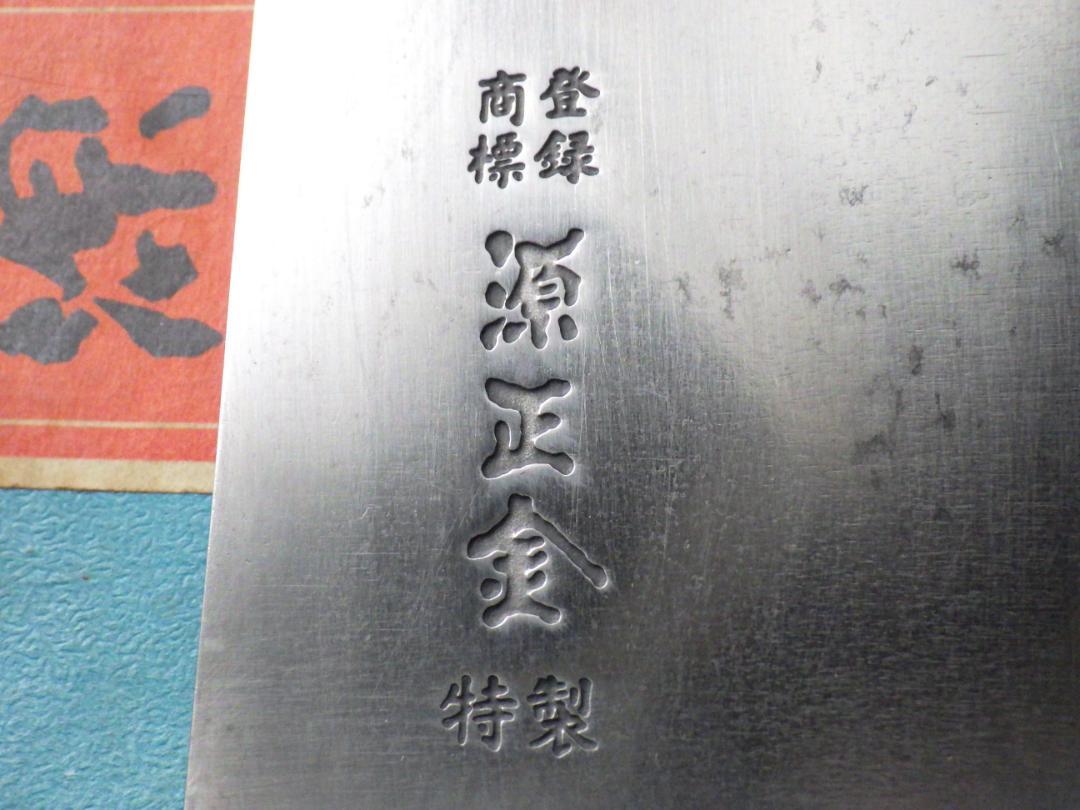 源正金★鍛造中華ナイフ包丁・真鍮カシメ紫檀柄/全鋼★両刃刃付け済み★#8