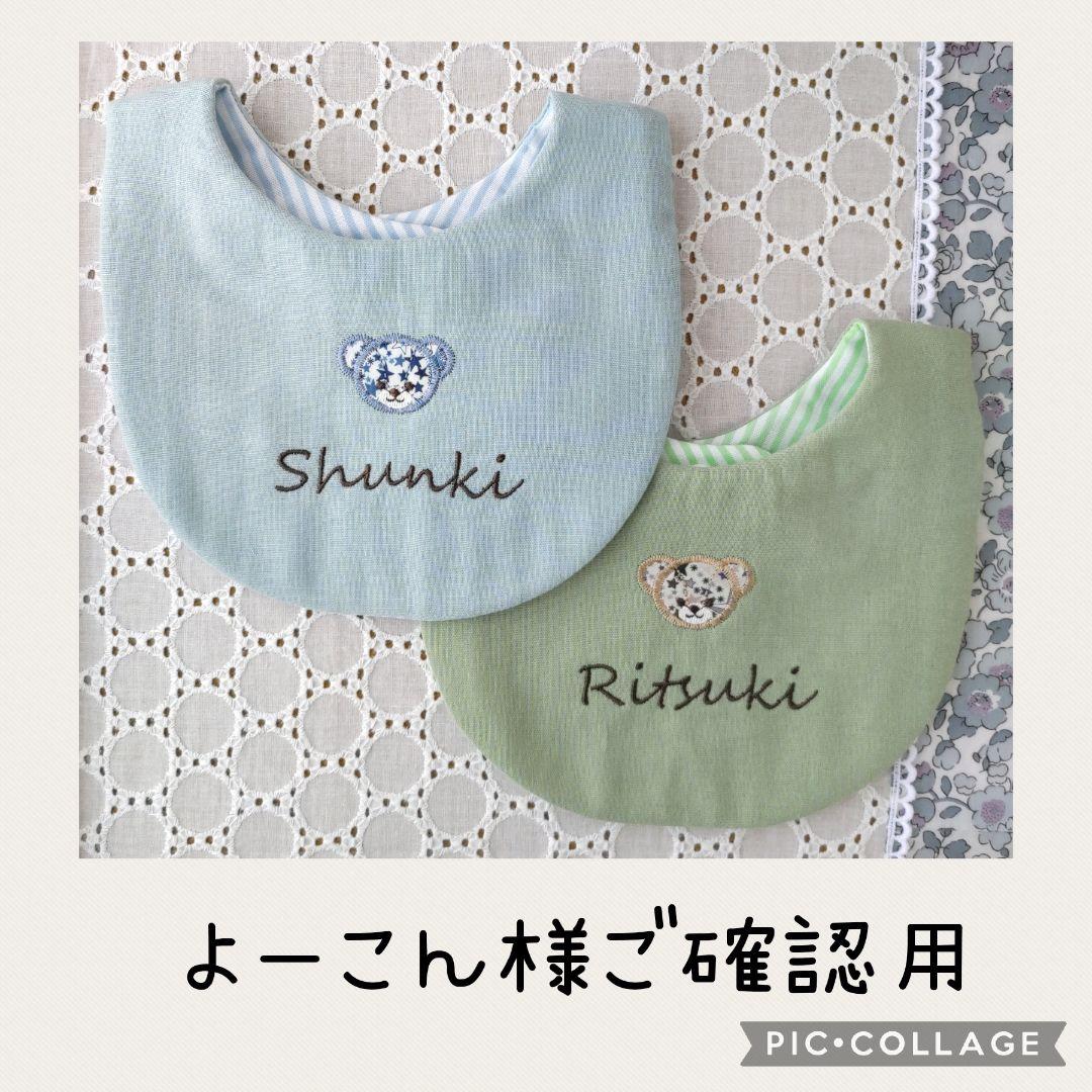 よーこん様ご確認用です♥