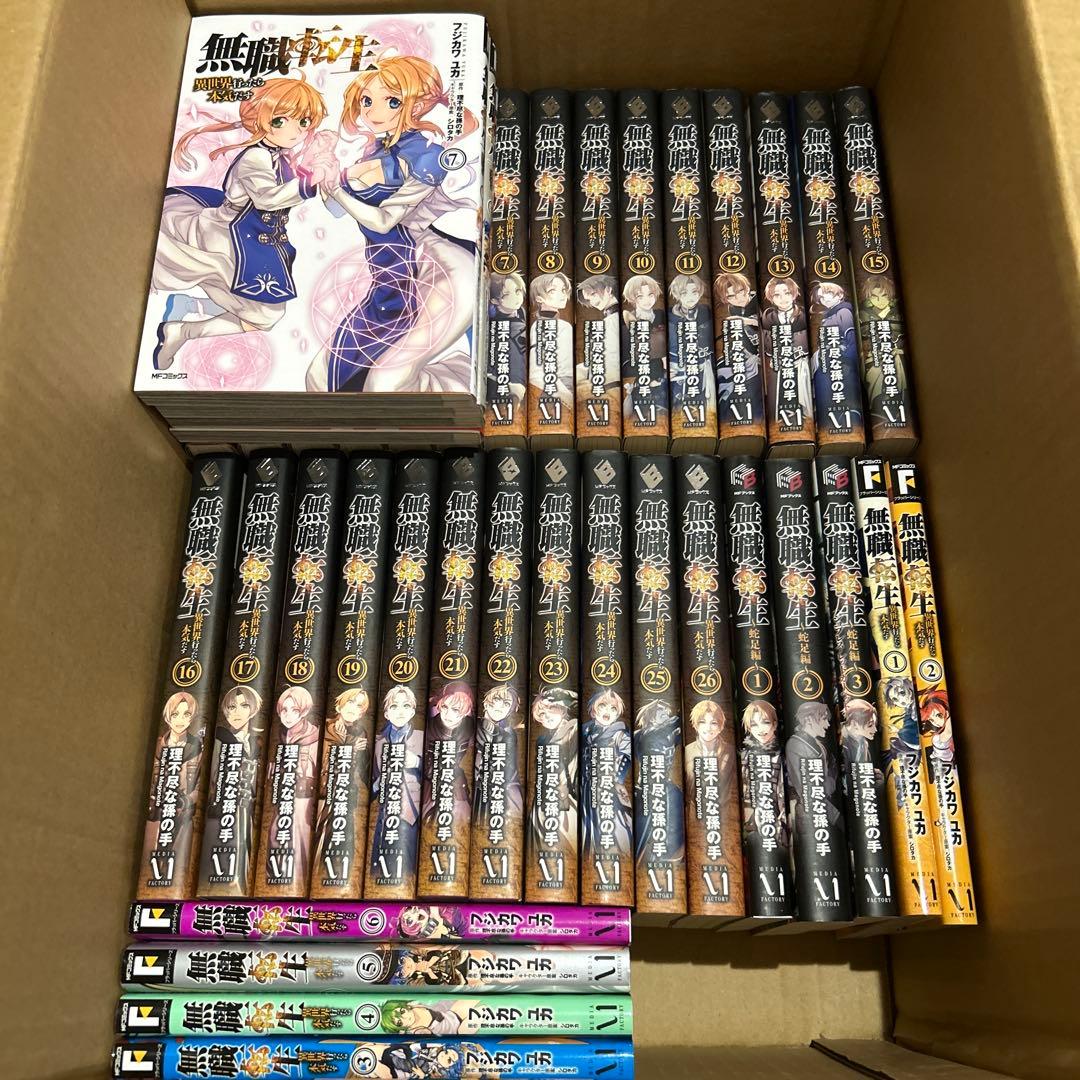 無職転生 〜異世界行ったら本気だす~ 1~26全巻セット。 おまけ付き
