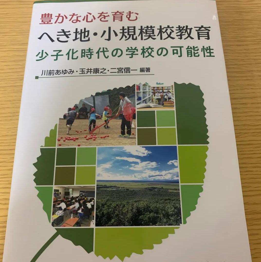 KU KU へき地・小規模校教育 EG JM