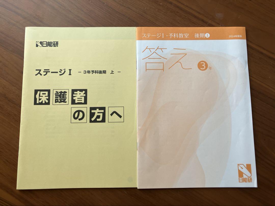 日能研　2024年度 4年　テキスト　前期　後期　ステージⅡ ステージⅢ 4教科 2025年最新】日能研 テキスト 4年の人気アイテム - メルカリ