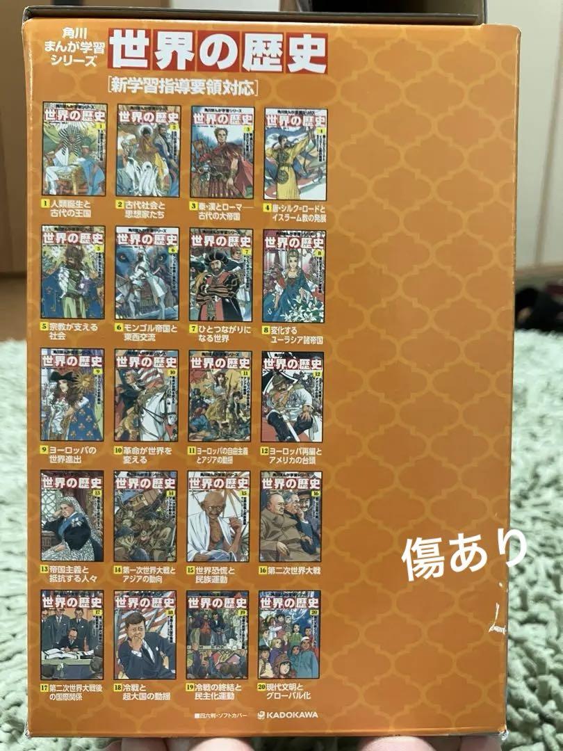 大割引 スイマー様専用】世界の歴史 箱入り角川書店 全20巻セット 全巻セット