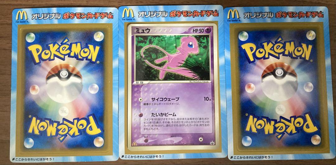 ポケモンカード マクドナルド オリジナル 未剥がし6枚 未剥がし2枚と剥がし済みのミュウ1枚 マクドナルド プロモ