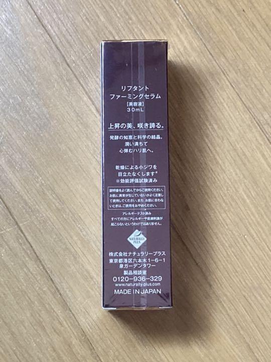 ナチュラリープラス リフタント 30ml