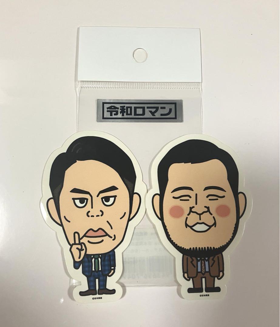 サイン付き　令和ロマン　旧ステッカー 2025年最新】令和ロマンステッカーの人気アイテム - メルカリ