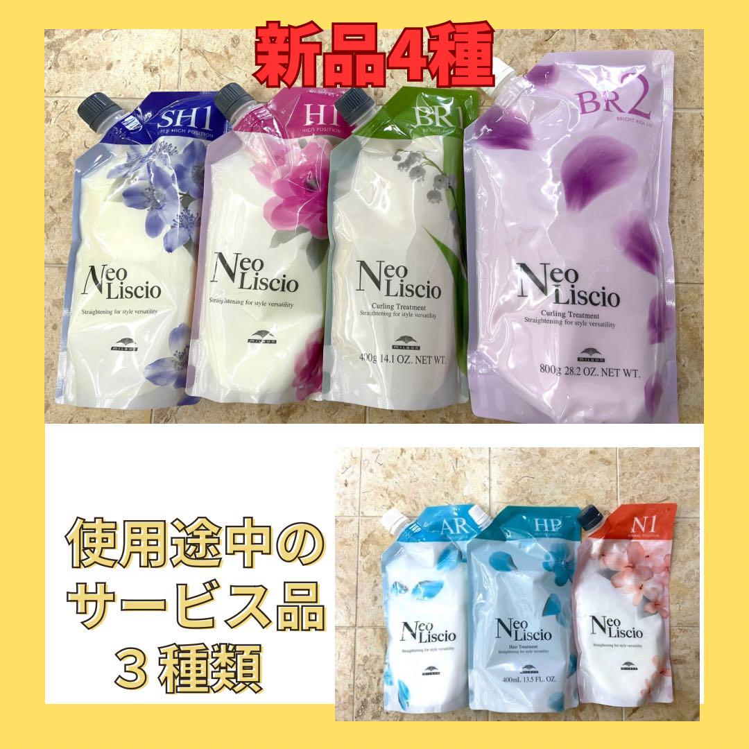 ミルボン　ネオリシオ新品4種＆使用品3種サービス