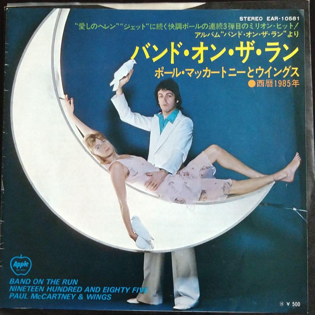 バンド・オン・ザ・ラン 国内盤シングル - メルカリ