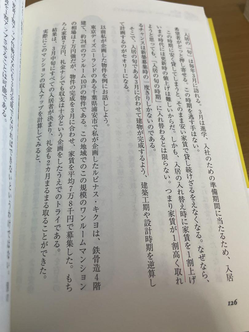 不動産投資　アパート・マンション経営 関連本計20冊セット