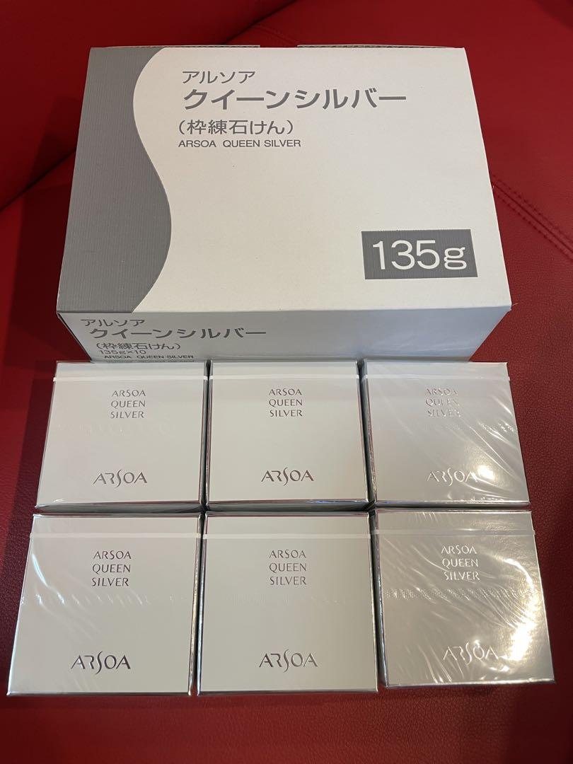 アルソア クイーンシルバー石けん　１３５グラム 6個セット 石けんケース付き ARSOA ☆アルソア クイーンシルバー135g 石鹸ケースをひとつ