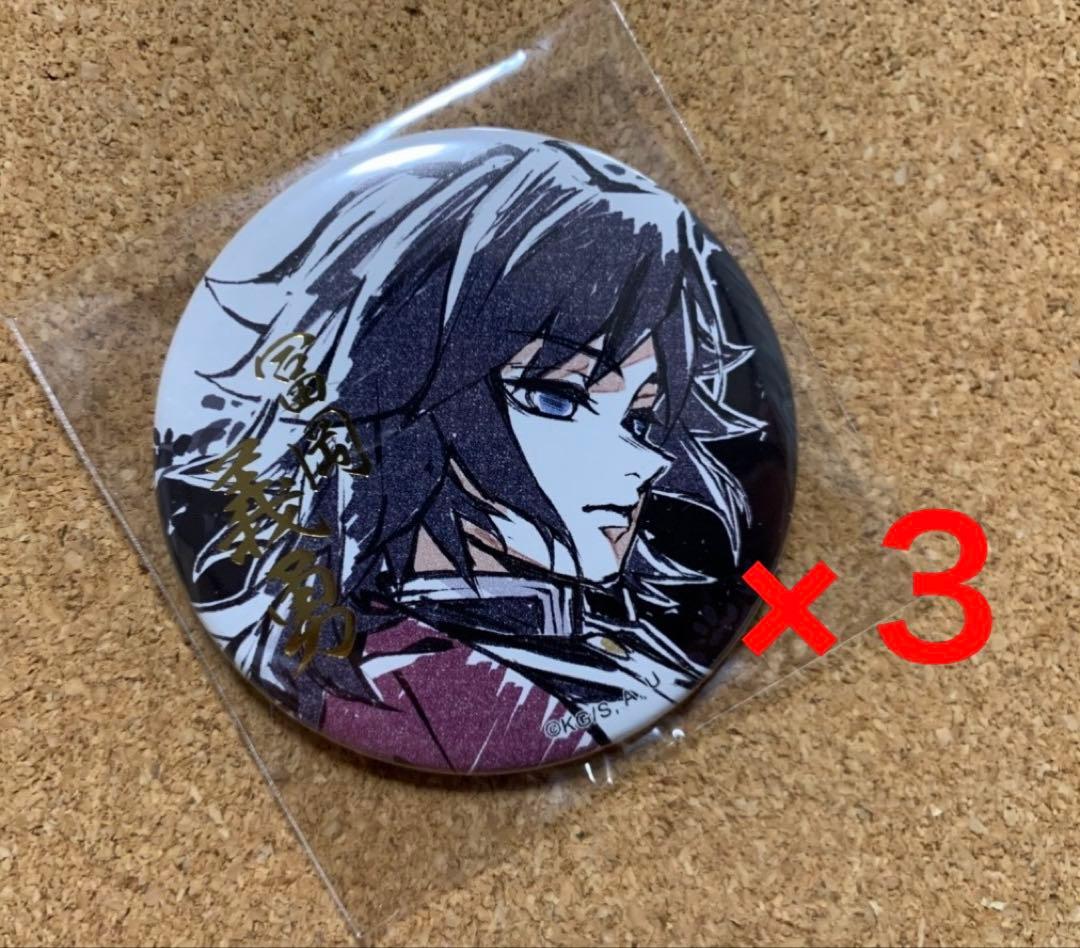 mayuchi様 リクエスト 4点 冨岡義勇 まとめ商品