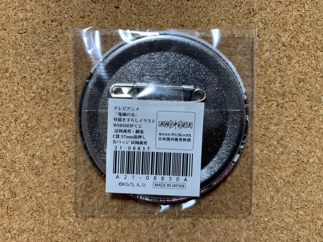 mayuchi様 リクエスト 4点 冨岡義勇 まとめ商品