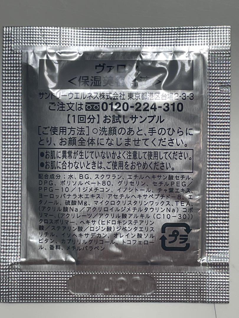 VARON　メンズスキンケアサンプル 40セット120パック
