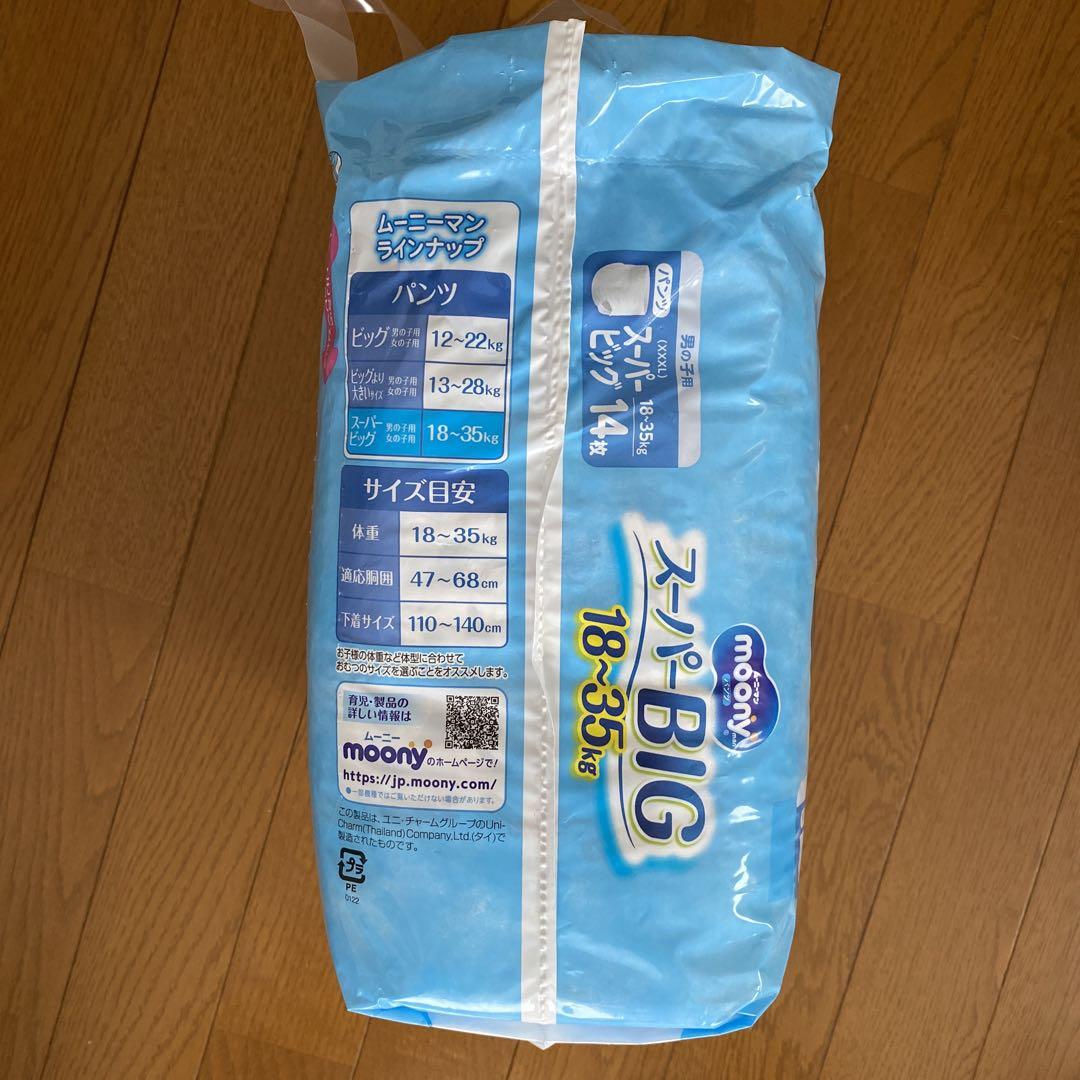 値下げしました！ムーニーマンエアフィット　スーパービック男の子用