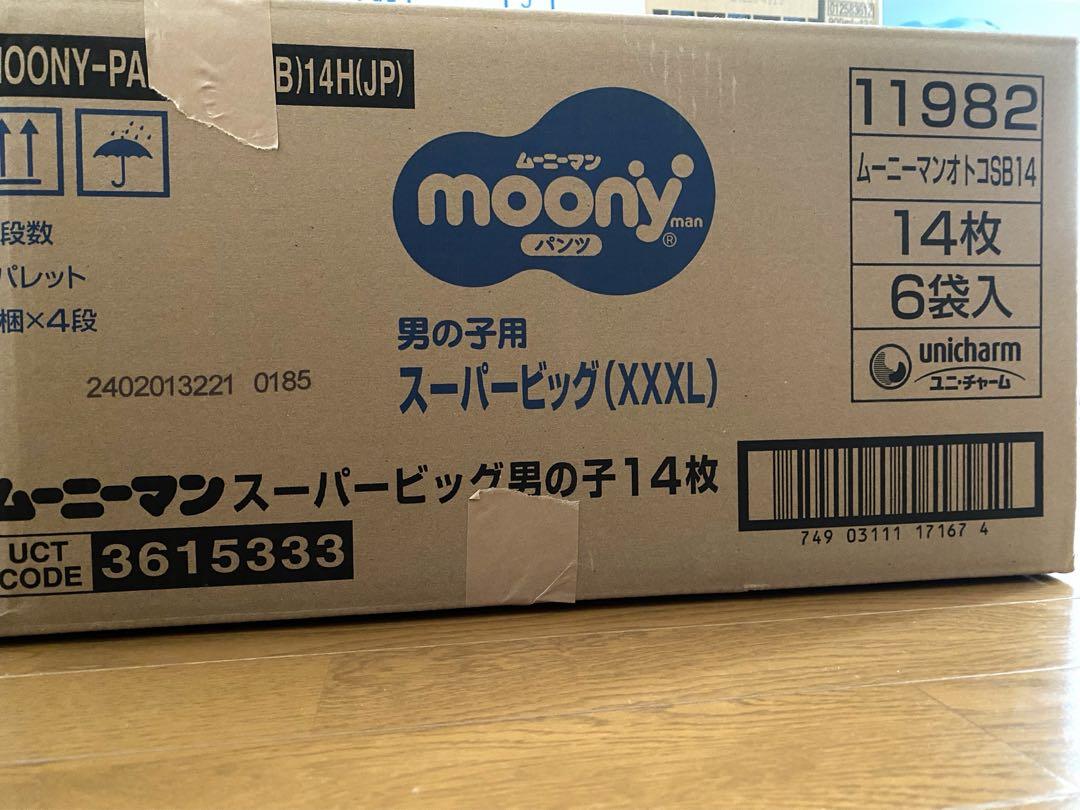 値下げしました！ムーニーマンエアフィット　スーパービック男の子用
