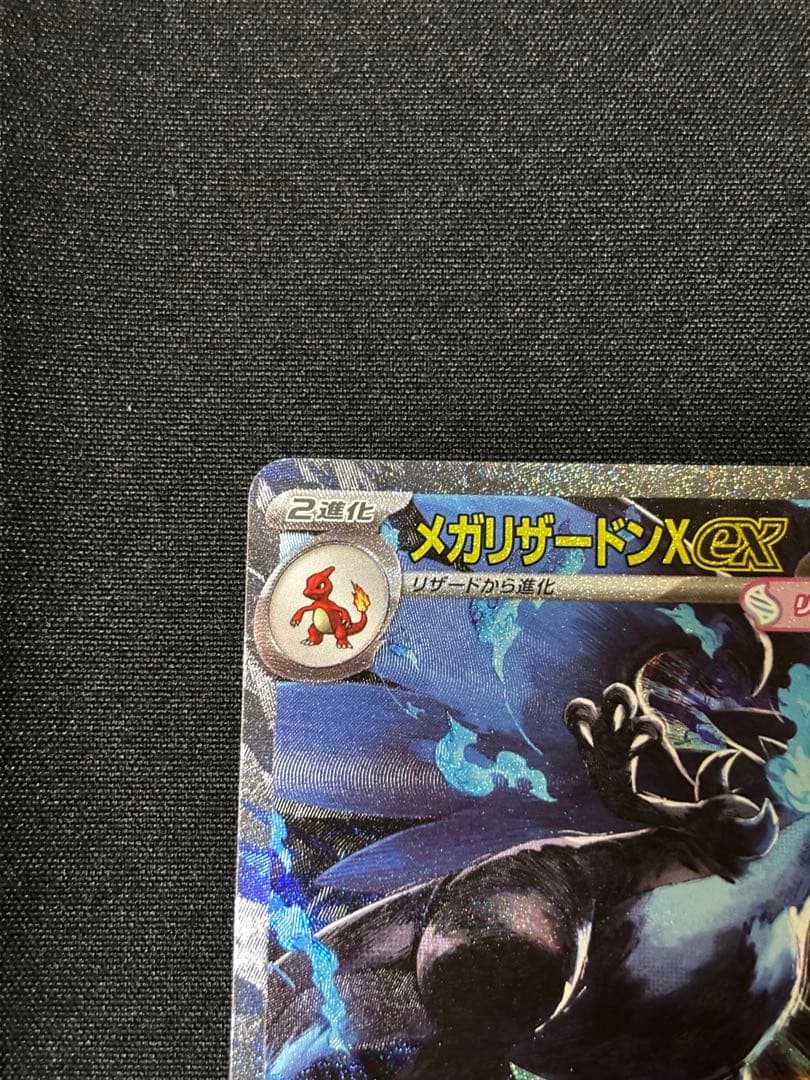 メガリザードンX ex sar ポケモンカードゲーム メガリザードンX EX SAR