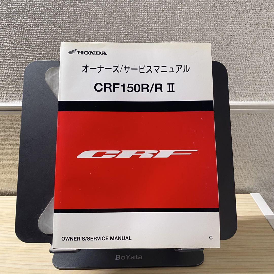 ホンダ　CRF150R RⅡ R2 C オーナーズ サービスマニュアル