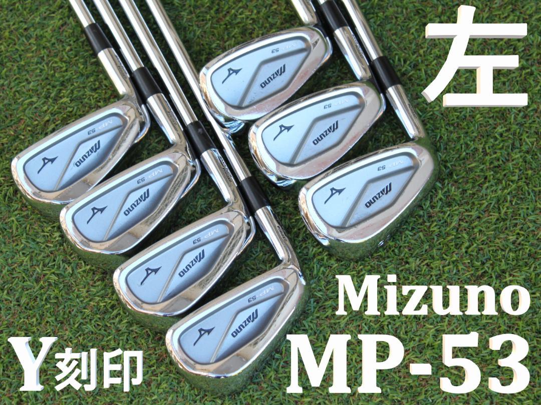 養老刻印】ミズノ MP-53 メンズ 右 アイアン 7本