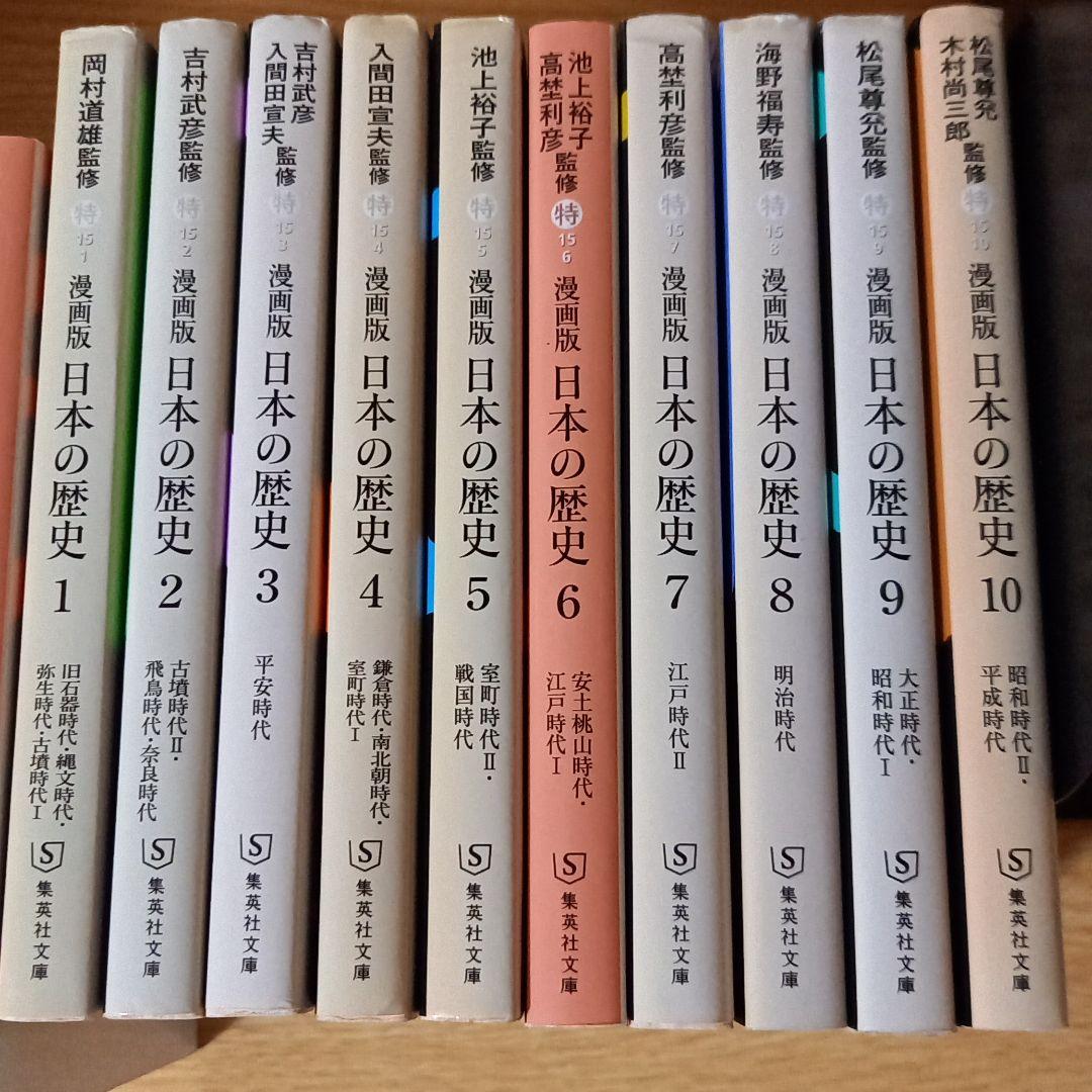 みど様専用 漫画版日本の歴史10巻 世界の歴史10巻 vNLJT-m79209344211 集英社文庫 得価