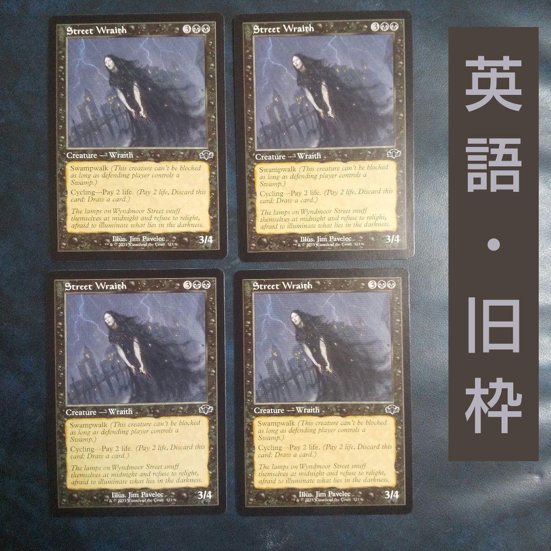 通りの悪霊 英語 旧枠 4枚セット