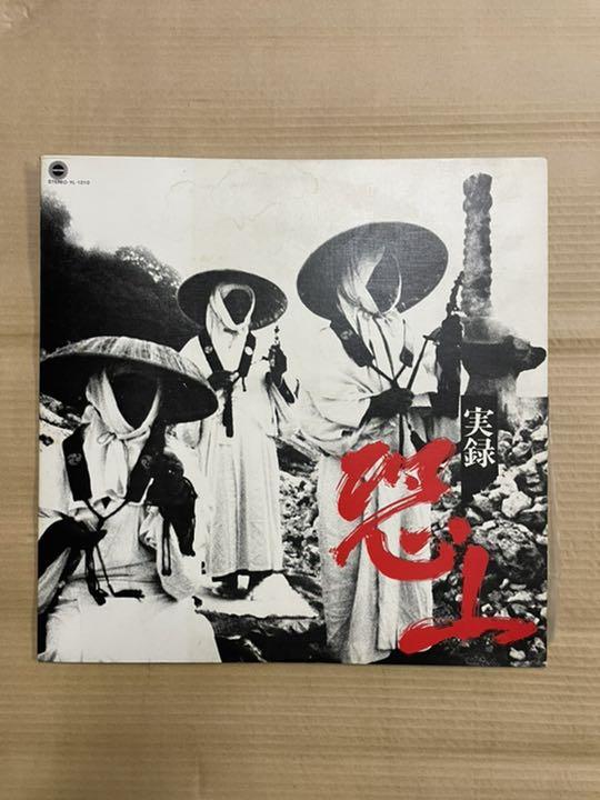 実録　恐山　1978年　レコード