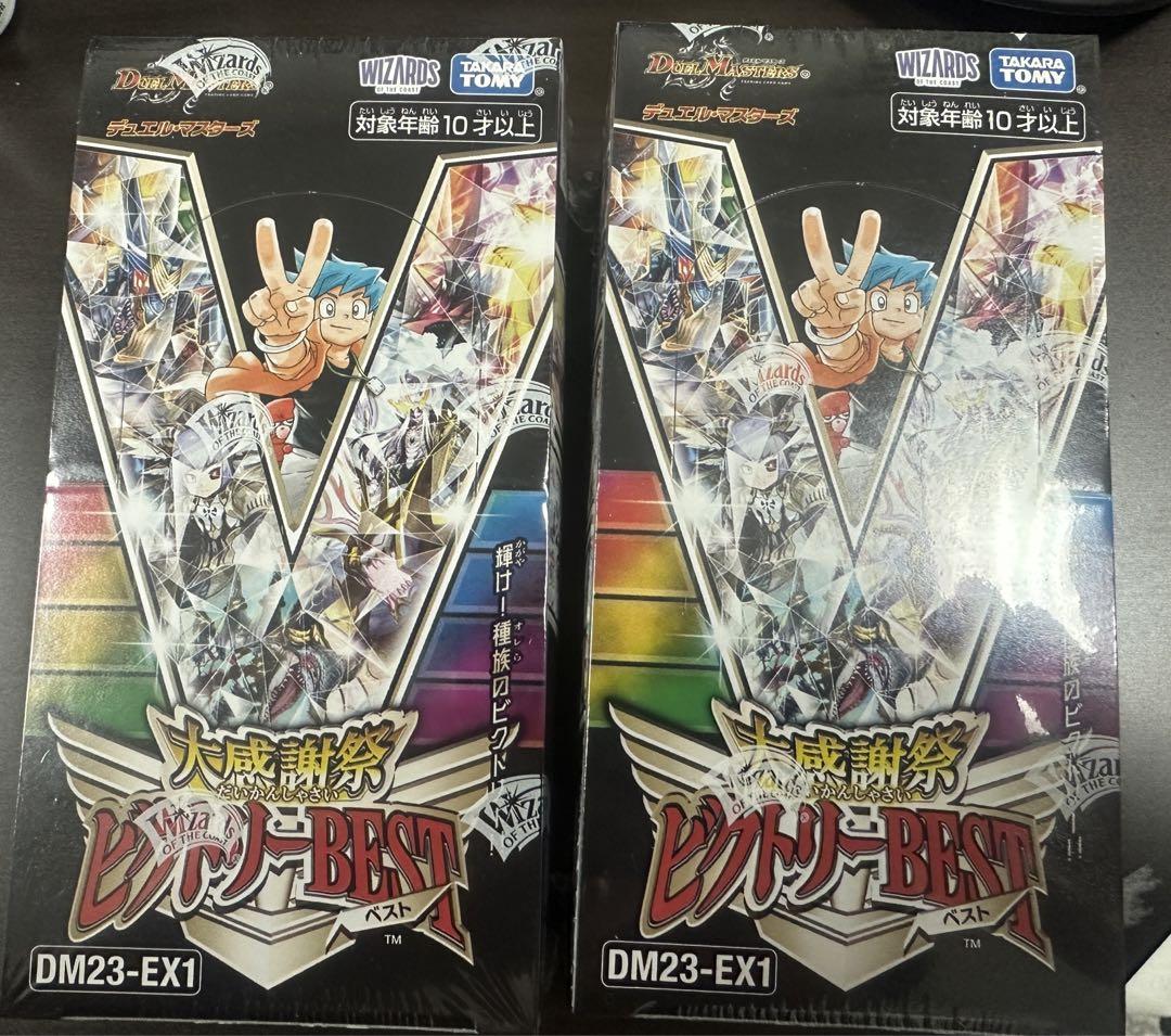 新品　大感謝祭 ビクトリーBEST ファンタジー 未開封2BOX シュリンク付 デュエルマスターズ 大感謝祭ビクトリーbest 2box 新品未開封