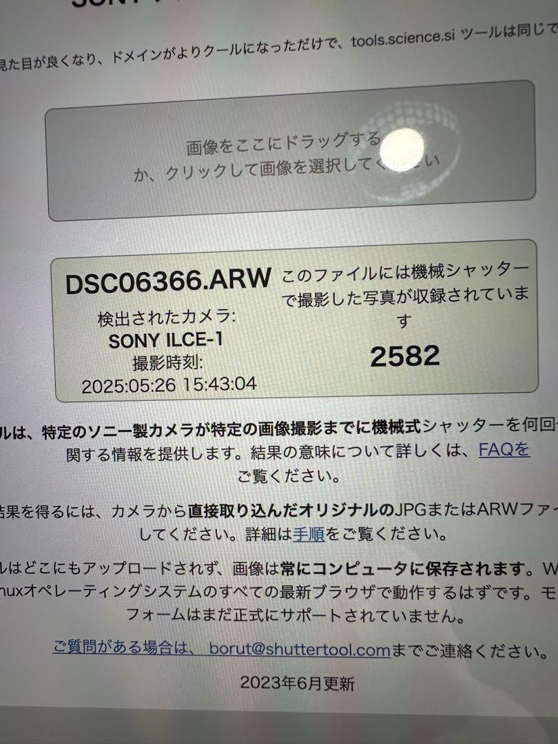 SONY α1 / ILCE-1 美品