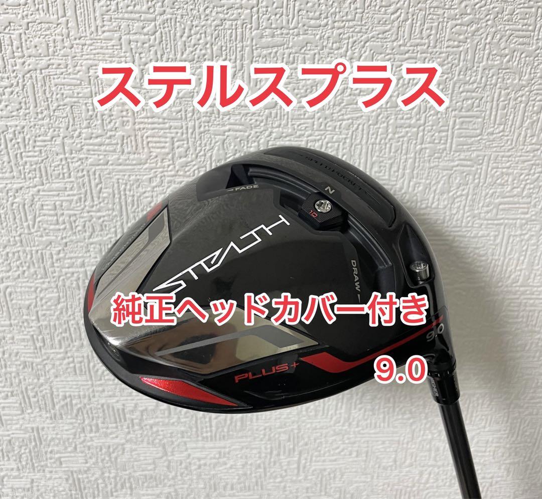 ステルスプラス 9.0度 純正ヘッドカバー付き