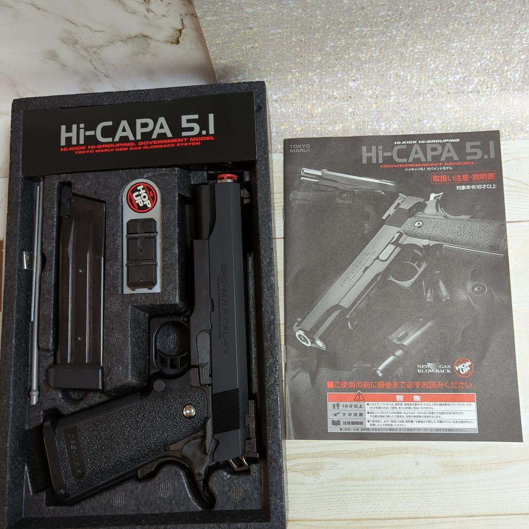 東京マルイガスガン　Hi-CAPA5.1