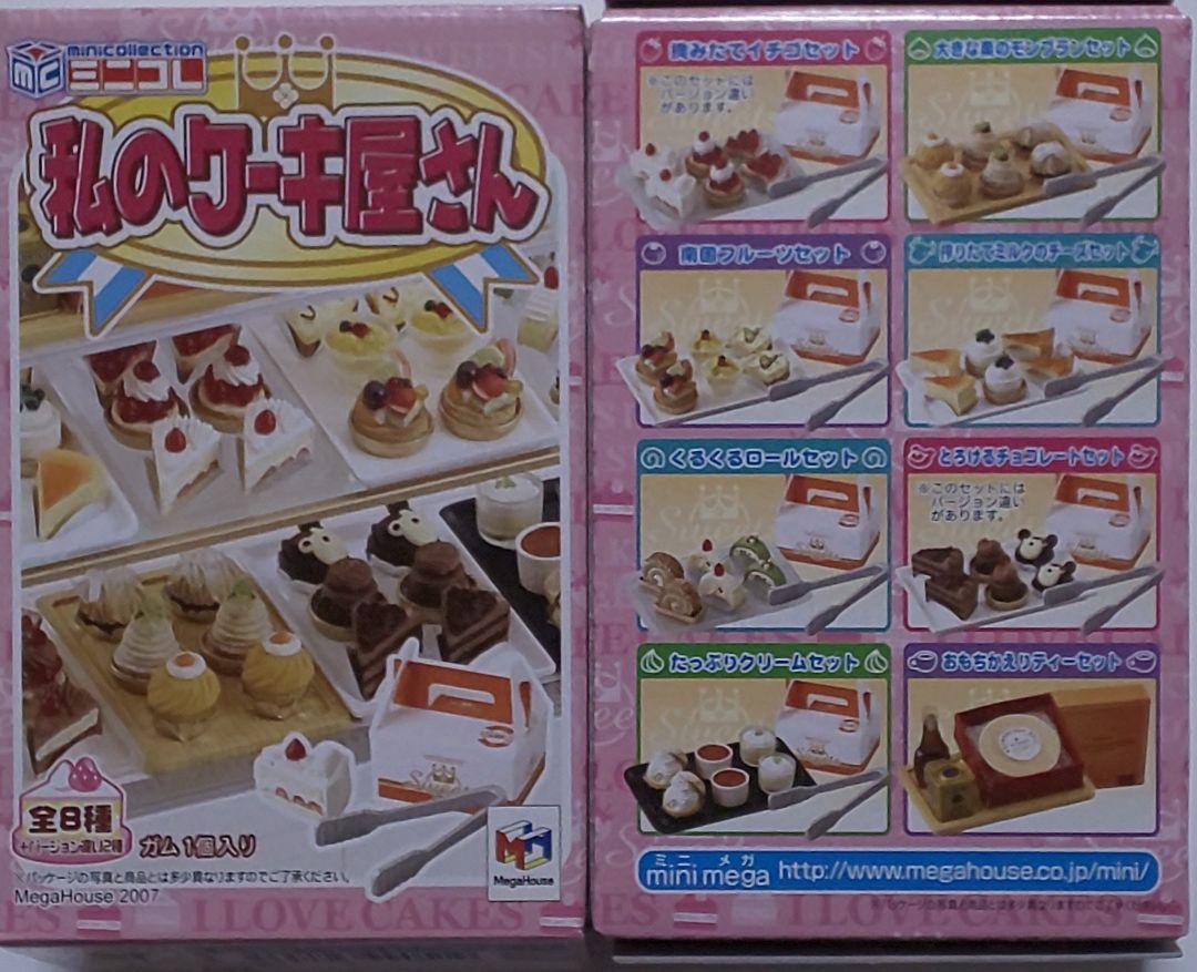 値下げ中★ メガハウス 私のケーキ屋さん 4種類セット(内袋未開封)