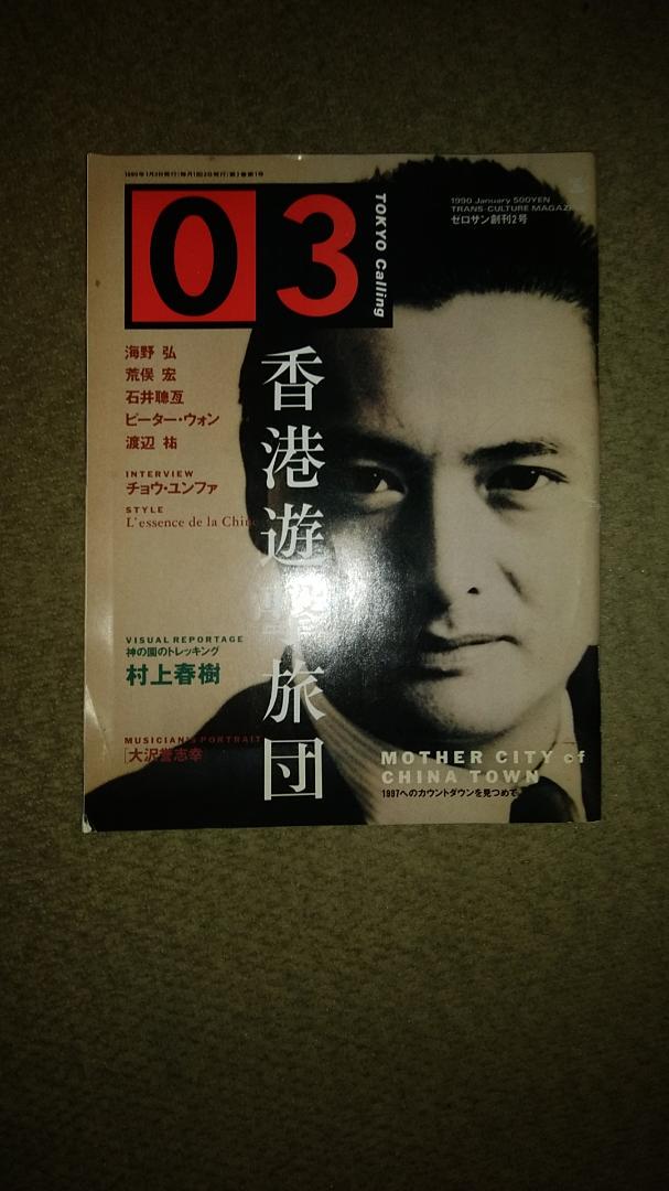 03 TOKYOCalling ゼロサン NO.2 1990年1月号