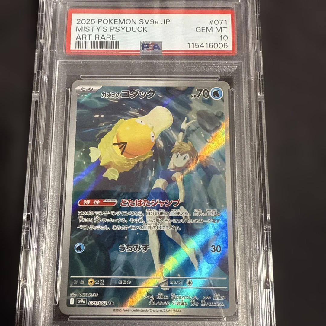 ポケモンカード　カスミのコダック　ar psa10 6連番 PSA10】カスミのコダック AR 071/063の通販 土日祝休@magi公式