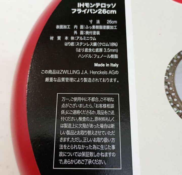 バッラリーニ IHモンテロッソ フライパン IH ガス火対応 26cm ×2