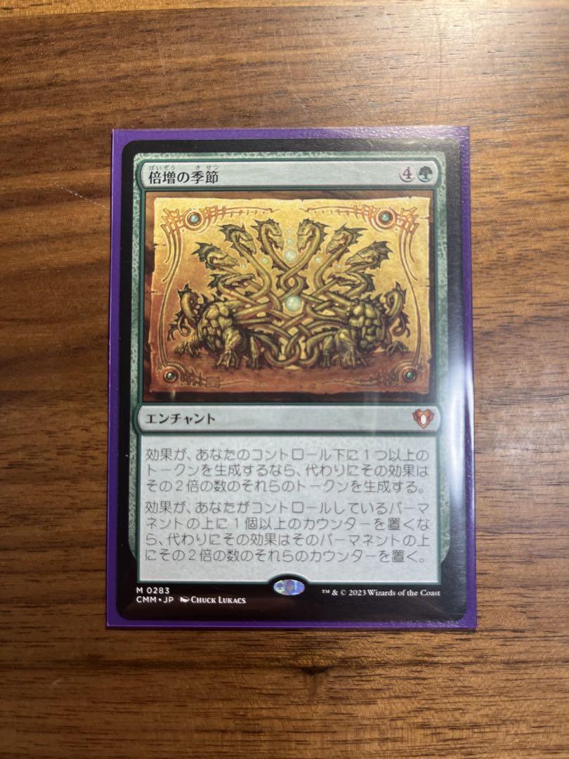 MTG 倍増の季節