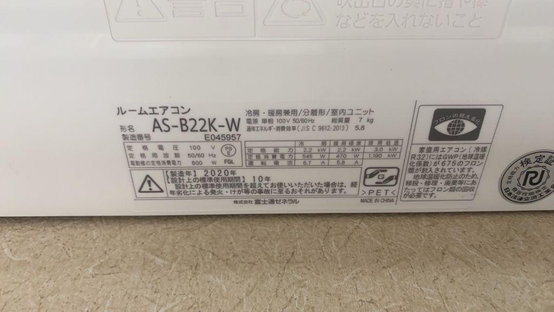 富士通ゼネラル AS-B22K-W ノクリアBシリーズ エアコン(主に6畳