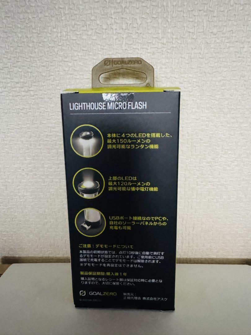 GOAL ZERO LIGHTHOUSE micro USBランタン