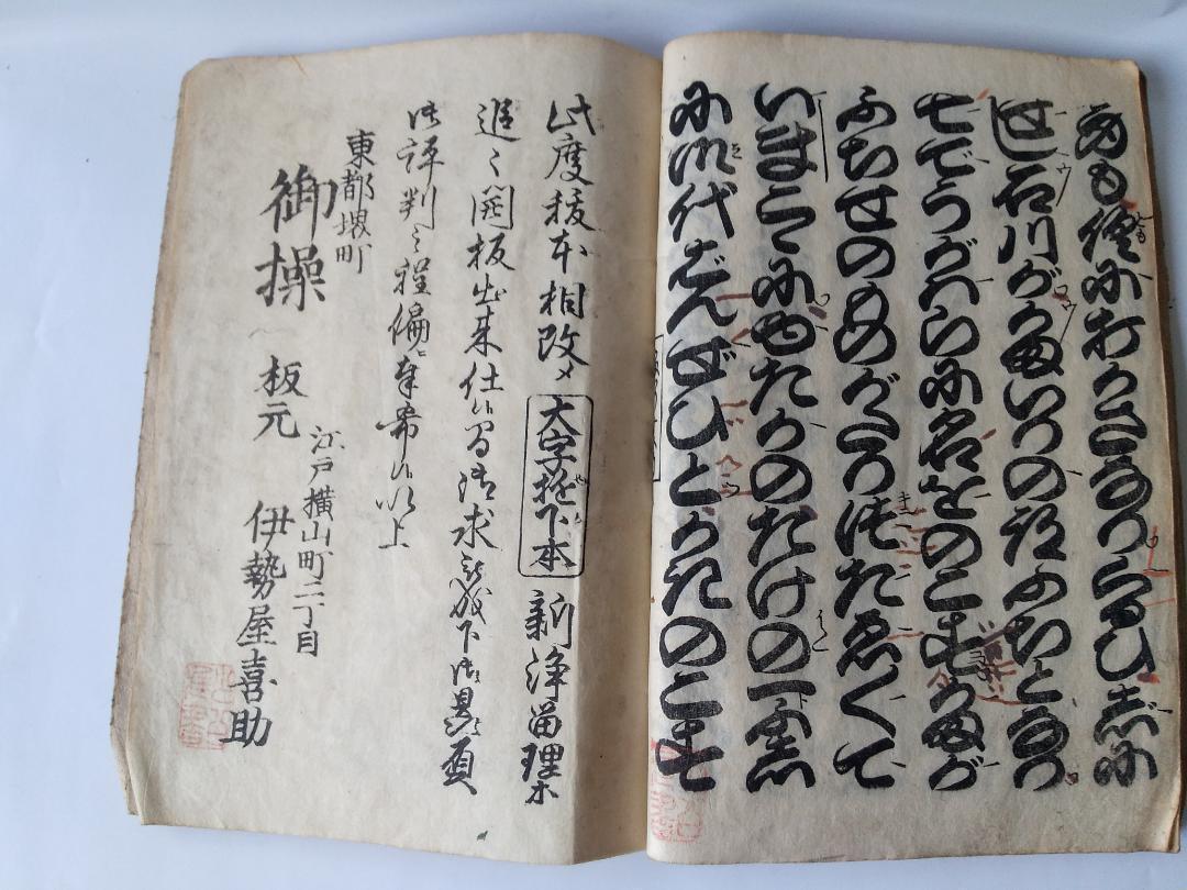 浄瑠璃 石川五右衛門 釜箇淵雙巴 釜いりの段 板 伊勢屋喜助 稽古本 古本 古書