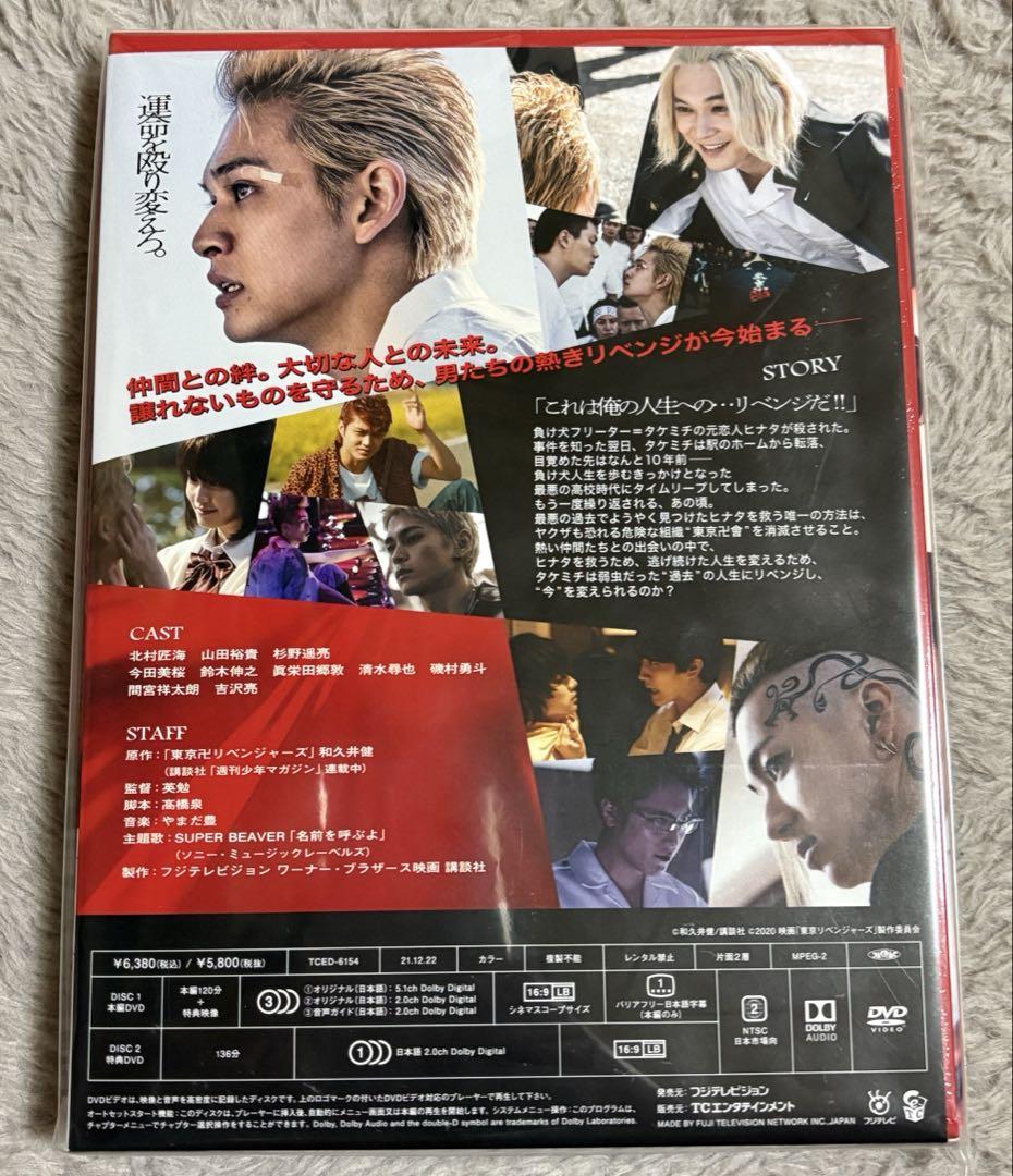 東京リベンジャーズ スペシャル・エディション [DVD] Amazon.co.jp: 東京リベンジャーズ スペシャル・エディション