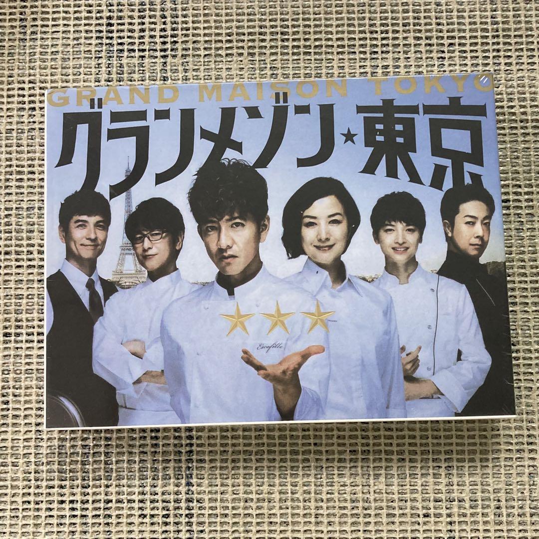 グランメゾン東京 DVD-BOX〈6枚組〉 グランメゾン東京 DVD BOX 6枚組~\ - メルカリ
